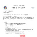 [대족] 대한민국족구협회 청소년 족구교류 선수단 선발 알림 이미지