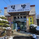 유량동밀밭 네이버블로그