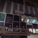이니더왁싱