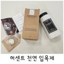 천연 입욕제 허센트 선물용으로 추천해요