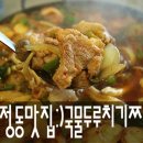 국물두루치기찌게꾼구미시청점 | 구미맛집/금오산맛집/송정동맛집/형곡동맛집/국물두루치기찌게꾼구미시청점