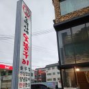 소박사네 숯불구이 이미지