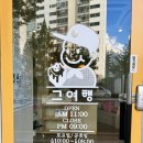 그여행 상안점 이미지