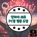 베스트 피씨 카페 인하점 이미지