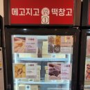 메고지고떡창고명지국제