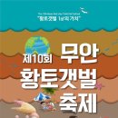 무안황토갯벌랜드(제1주차장) 티스토리