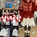 부산 서면 옷가게 추천 가성비 옷집 남녀공학
