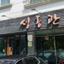 동학산2길 이미지