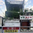 남일여인숙 이미지
