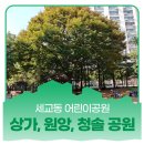 청솔어린이공원 이미지