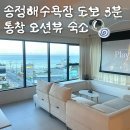 송정오션루나 이미지