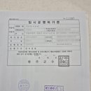 강화군청 | 단체 복잡한 서류, 대표자 단독 명의로 한 방에 해결한 비결! (강화군청 접수 &amp; 남양주 4.5톤 출고 후기)