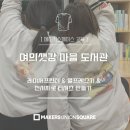 여의샛강마을도서관 이미지