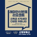 래미안신반포리오센트 이미지