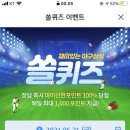 5월 21일 신한 쏠 야구상식 쏠퀴즈 정답 이미지