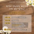 다정한세상 | 연극 <다정한 배웅> 관람 후기 남기고, 세상에 단...사진 받으세요! (인스타그램/놀티켓 후기 이벤트)