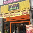 송산초등학교 - 화성시 | [의정부민락] “요즘 물가에 이게 가능해요? 든든 컵밥 + 3,500원 치킨랩 후기 (컵톡&스냅킹)”