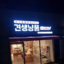 견생냥품 무인24시 부평갈산점 이미지