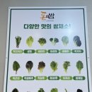 돈쌈밥정식 이미지