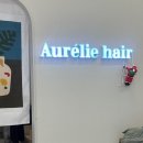 조은헤어샵 | [대구 헤어샵] 대구남산동미용실 손상모 오렐리헤어 복구펌 후기