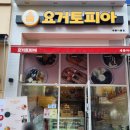 요거토피아