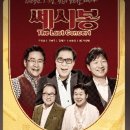쎄시봉 콘서트 이미지