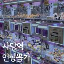 깨비깨비 인형뽑기 이미지