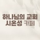 하나님의 교회 새 성전 건립 소식 입니다 이미지