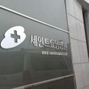 천안세인트요양병원 이미지