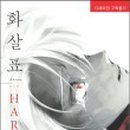 도서출판 화살표