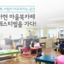북아현마을북카페