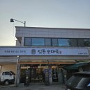 돈순 | 덕양구 원당동 현지인맛집 심돈순대국 진하고 얼큰한 국밥 내돈내산후기