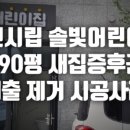 과천시립 솔빛어린이집