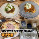 바로 무브먼트 | 강남 논현동 브런치 내돈내산 [무브먼트] 후기, 직접만든 치즈