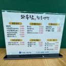와우담 | 옥정동 밥집 [ 와우담 함흥냉면 ] 소불고기 점심특선 가성비 좋아요