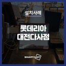 롯데리아다사점 이미지