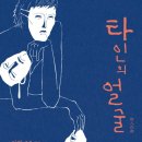 [문예출판사] 어느 날 내 얼굴이 없어진다면? 《타인의 얼굴》, 아쿠타가와상 수상 작가 아베 코보의 대표작 이미지