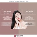 서울에이치피부과의원 이미지