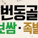 번동골보쌈