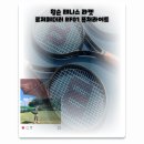 페더러 라켓 윌슨 RF01 퓨처 라이트 내 돈 내산 구매 후기! (feat. 헤드 스피드 팀 L 사용자의 라켓...