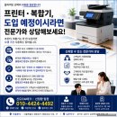 김포프린터렌탈, 김포 하성면 유통회사 HP8710 무한잉크 프린터 구매에서 렌탈로 전환하신 후기