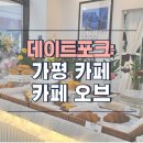 카페 오브(cafe aube)