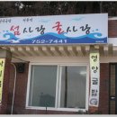 섬사랑굴사랑민박 이미지