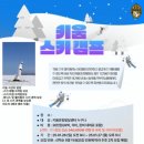 아이올림픽 유소년 체육센터 | 세종특수교육, 키움운동발달센터, 특수체육활동, 겨울 스키캠프 가다