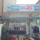 지에스25 을왕그린점 이미지