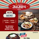 경성경양식 이미지