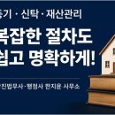 서울법무행정신탁 행정사사무소 | 법무사 사무소에서 상속등기부터 글로벌 법무까지 믿고 맡길 수 있는 이유