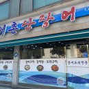 해촌산장어숯불구이 네이버블로그
