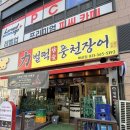 시선시흥배곧점 | 벌떡풍천장어 배곧점 | 시흥 배곧 장어구이 장어탕 맛집 후기
