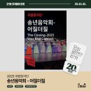 송년음악회 이미지